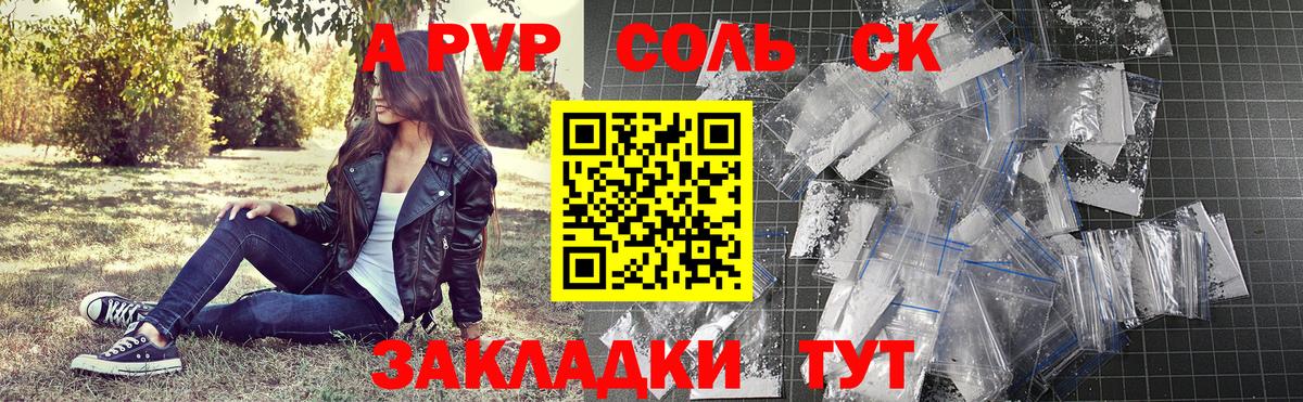 А ПВП  A-PVP СК  Орёл  Вход с VPN  Alpha PVP кристаллы 
