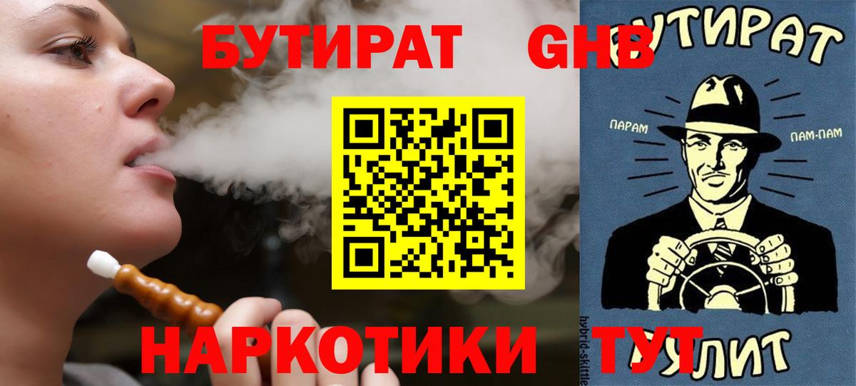 Бутират 99%  Вход с VPN  Орёл 