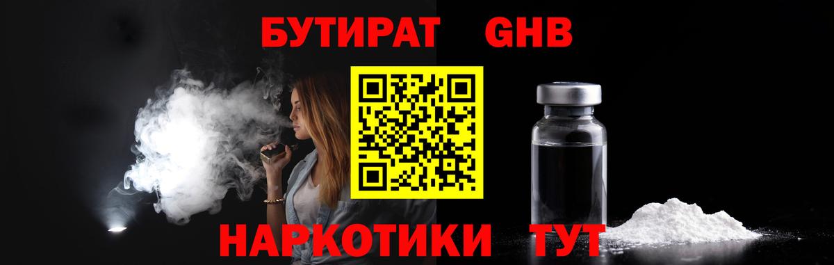 Бутират бутик Орёл