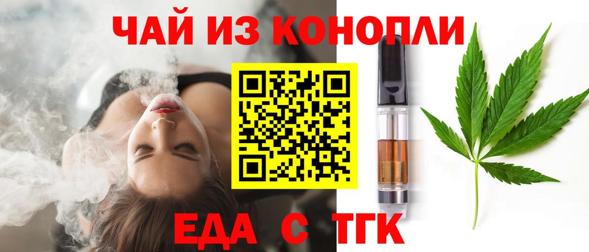 Еда ТГК марихуана Орёл