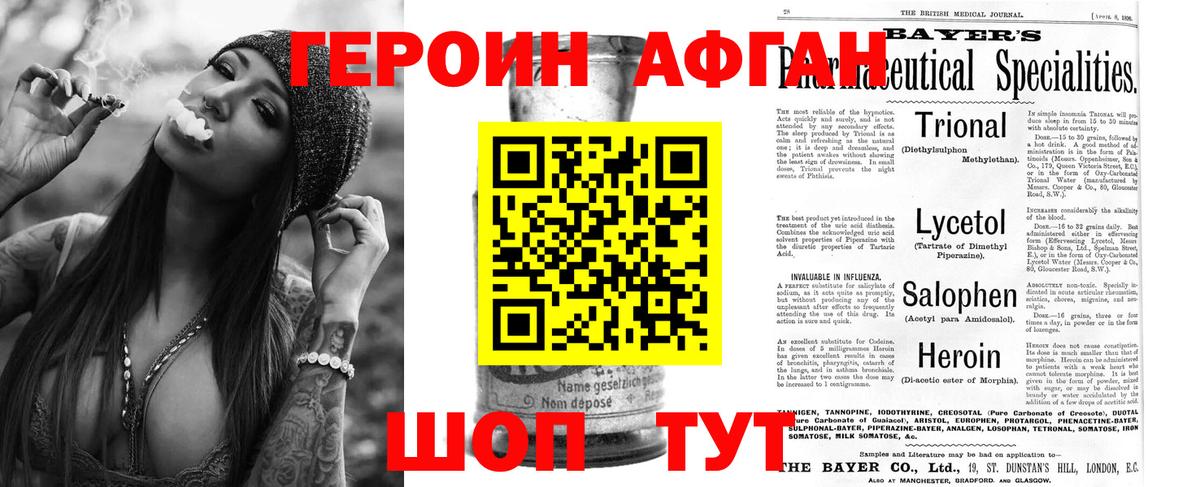 ГЕРОИН  ГЕРОИН Афган  Вход с VPN  Орёл 